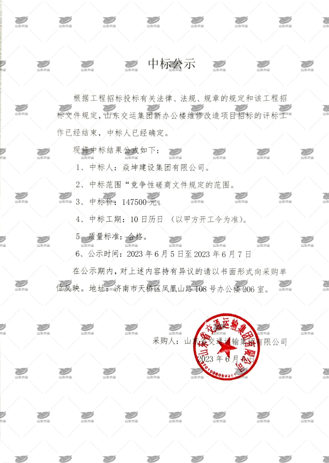 中標(biāo)公示（加水?。?jpg